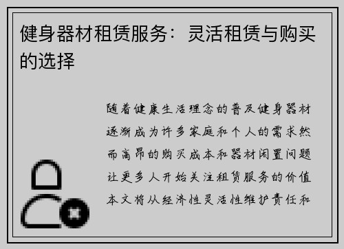 健身器材租赁服务：灵活租赁与购买的选择