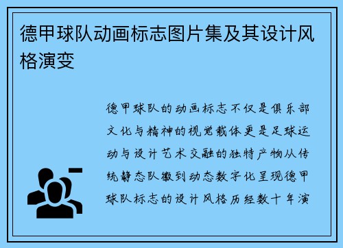 德甲球队动画标志图片集及其设计风格演变