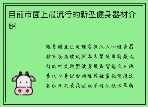 目前市面上最流行的新型健身器材介绍