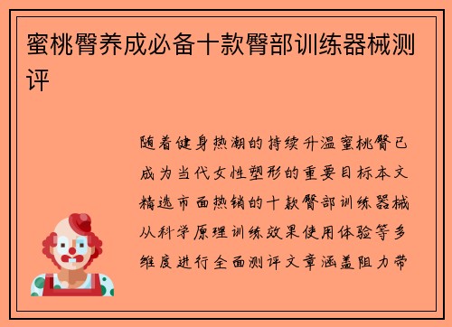 蜜桃臀养成必备十款臀部训练器械测评