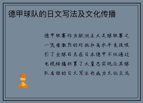 德甲球队的日文写法及文化传播